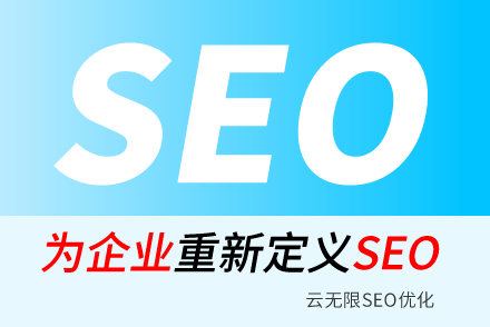 三亚SEO技巧